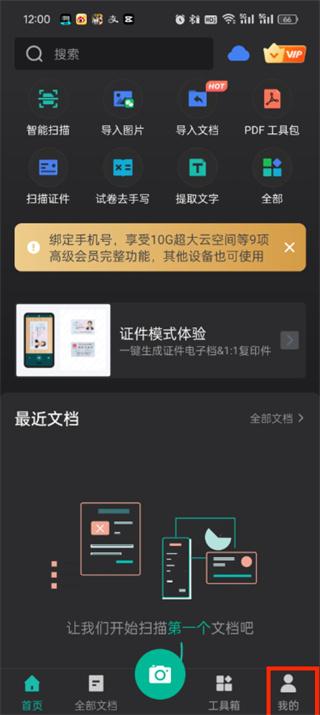 扫描全能王怎么关闭续费服务