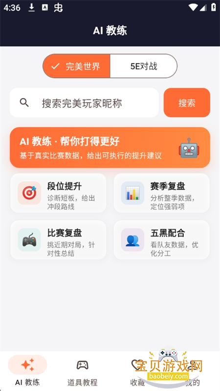 CS2智能助手app官方最新版本 CS2智能助手app官方最新版本