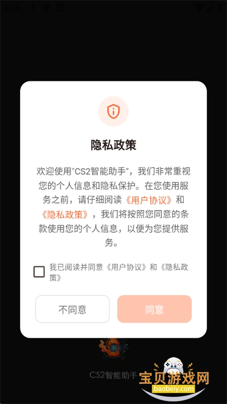 CS2智能助手app官方最新版本 CS2智能助手app官方最新版本