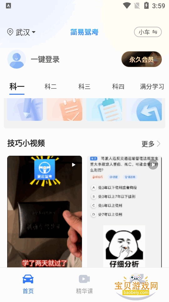 简易驾考最新手机免费版 简易驾考最新手机免费版