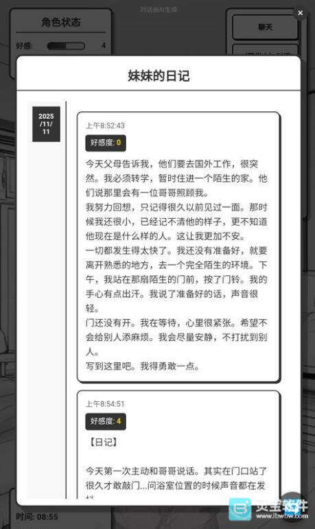 妹居物语地雷装是什么