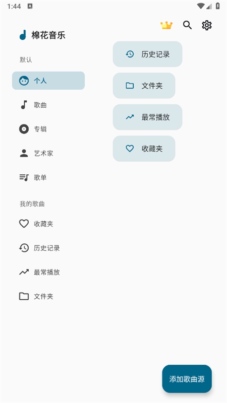 棉花音乐高级版app安卓手机版 棉花音乐高级版app安卓手机版