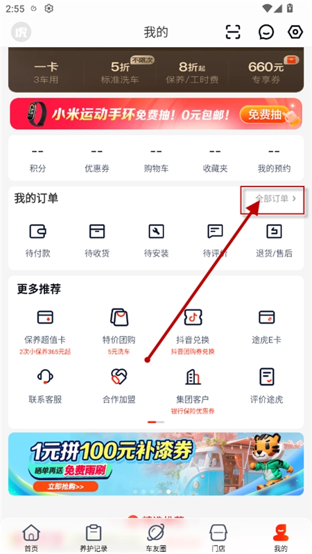 途虎养车beta测试版下载最新版app 途虎养车beta测试版下载最新版app