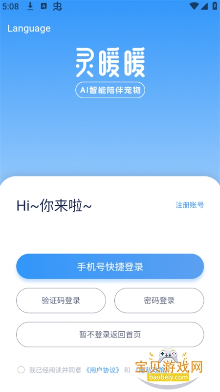 灵暖暖app官方最新版2026 灵暖暖app官方最新版2026