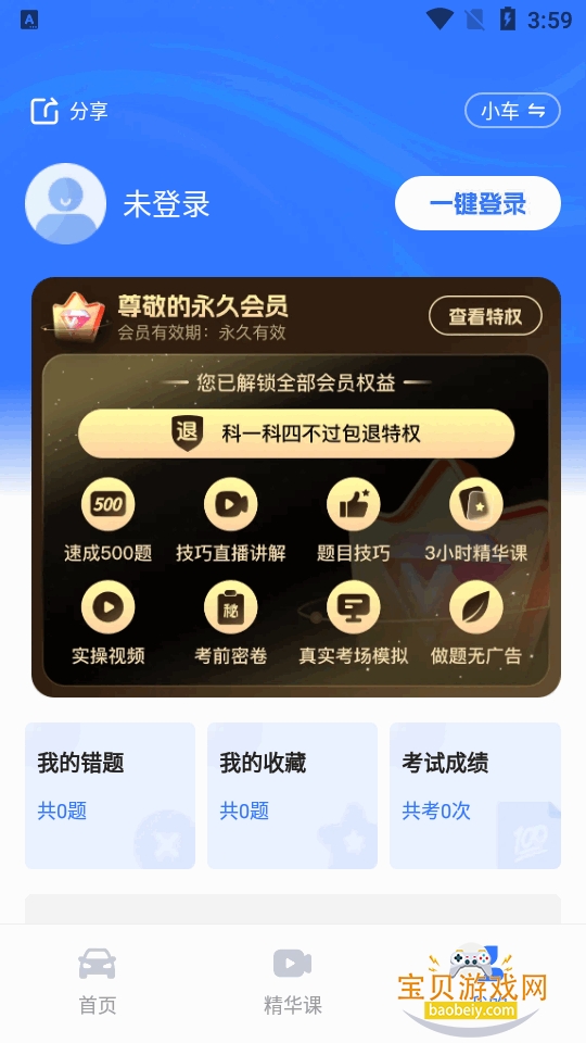 简易驾考最新手机免费版 简易驾考最新手机免费版