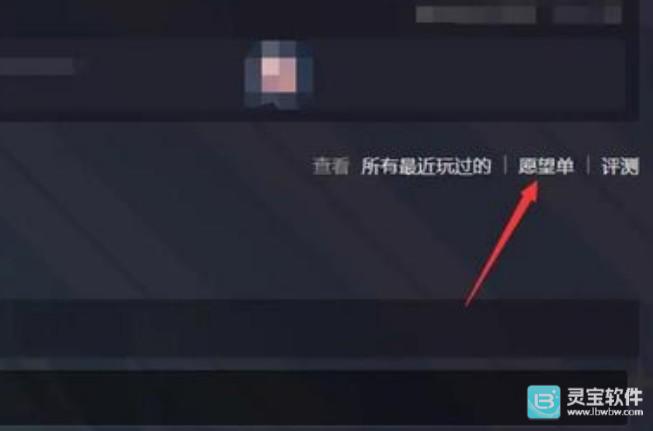 Steam怎么看到好友的心愿单
