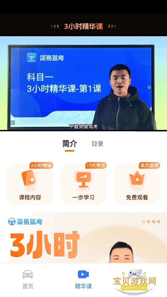 简易驾考最新手机免费版 简易驾考最新手机免费版