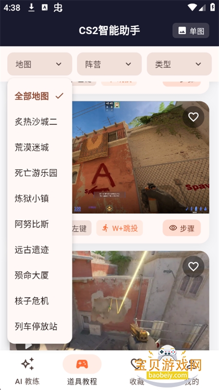 CS2智能助手app官方最新版本 CS2智能助手app官方最新版本