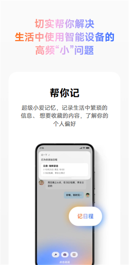 超级小爱下载安装最新手机版 超级小爱下载安装最新手机版