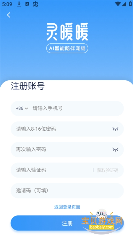 灵暖暖app官方最新版2026 灵暖暖app官方最新版2026