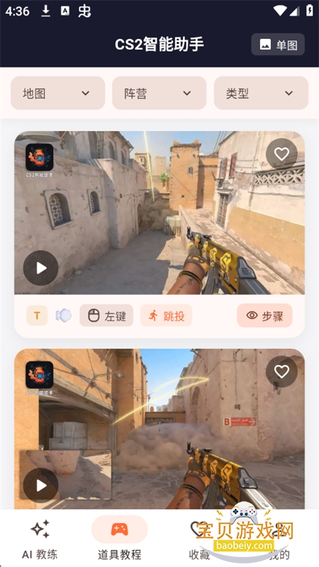 CS2智能助手app官方最新版本 CS2智能助手app官方最新版本