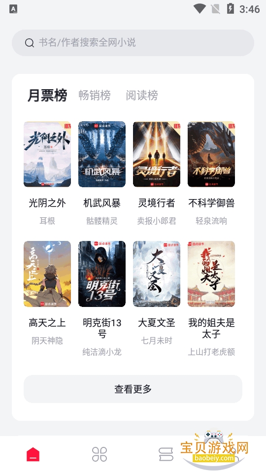 西瓜小说app纯净版无广告手机版