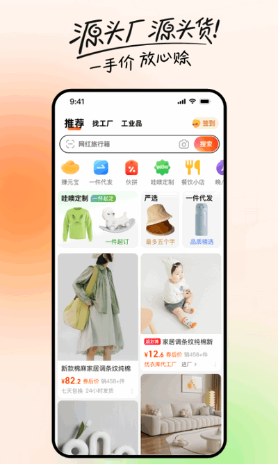 1688批发网最新版(阿里巴巴) 1688批发网最新版(阿里巴巴)