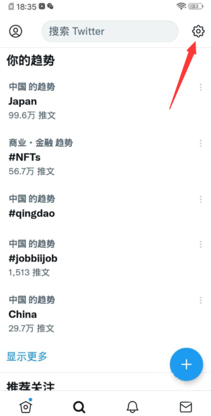 推特上的趋势怎么改地区