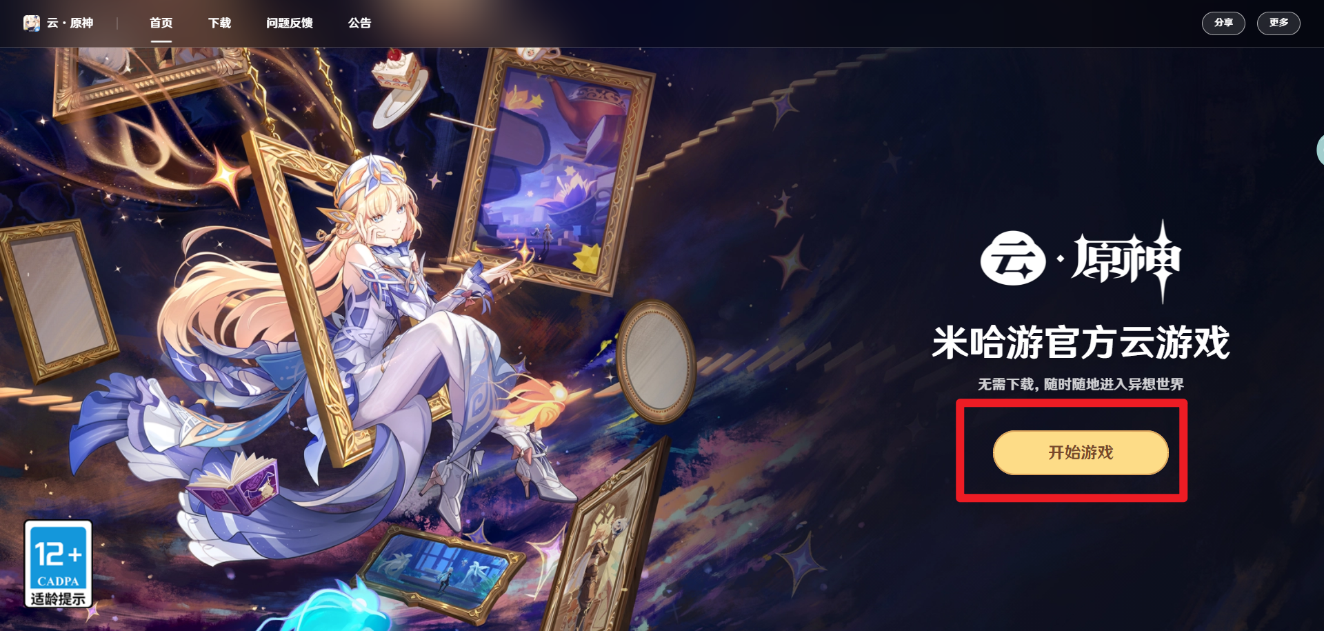 云原神网页版