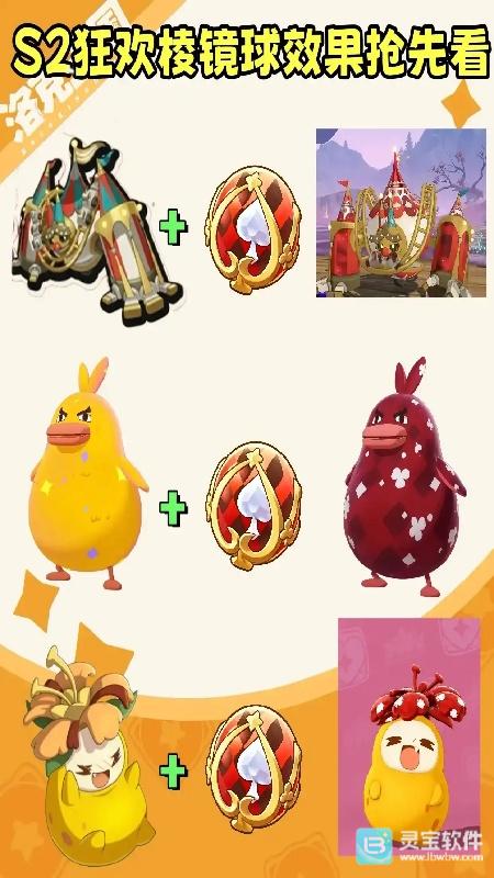 洛克王国世界S2狂欢棱镜球上色效果一览
