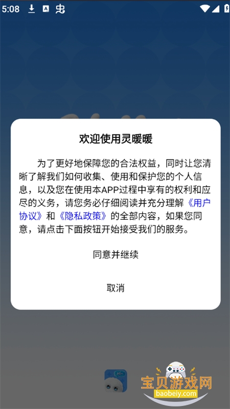灵暖暖app官方最新版2026 灵暖暖app官方最新版2026